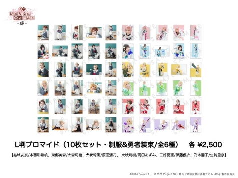L版ブロマイド（10枚セット）